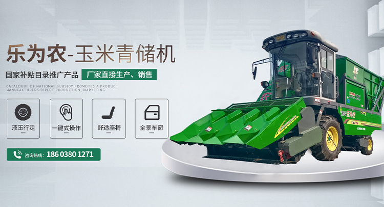 莖穗兼收玉米收獲機(jī)-玉米青儲(chǔ)機(jī)-復(fù)合漏糞板-飼料機(jī)械設(shè)備-新鄉(xiāng)市樂為農(nóng)農(nóng)牧機(jī)械有限公司